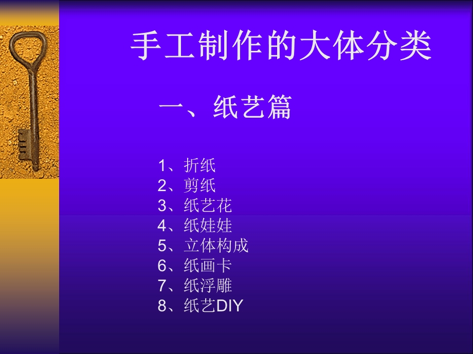 手工制作的分类.ppt_第1页