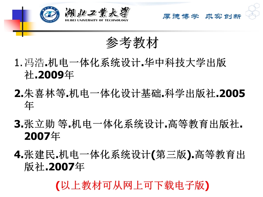 机电一体化系统设计01绪论.ppt_第3页