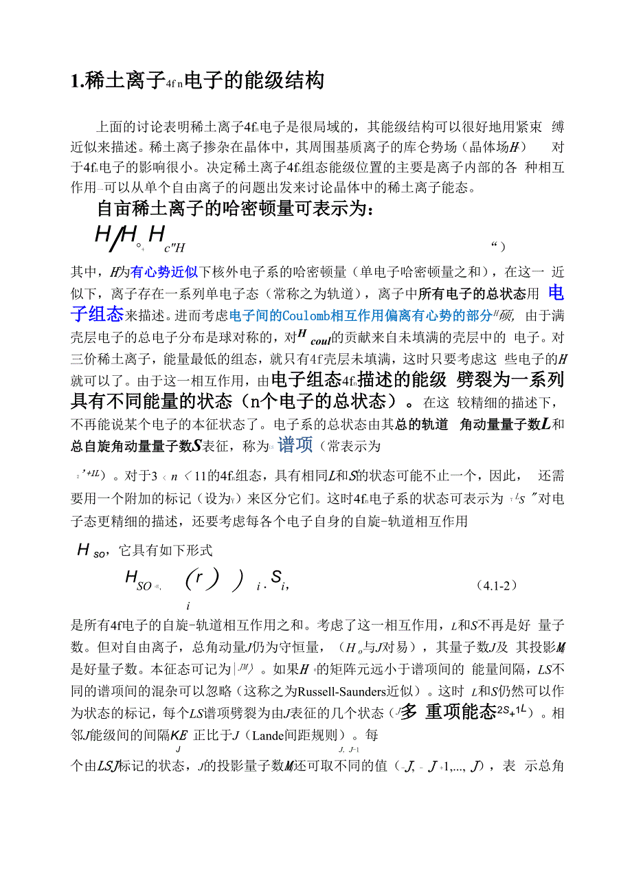 晶体中杂质中心的光跃迁.docx_第3页