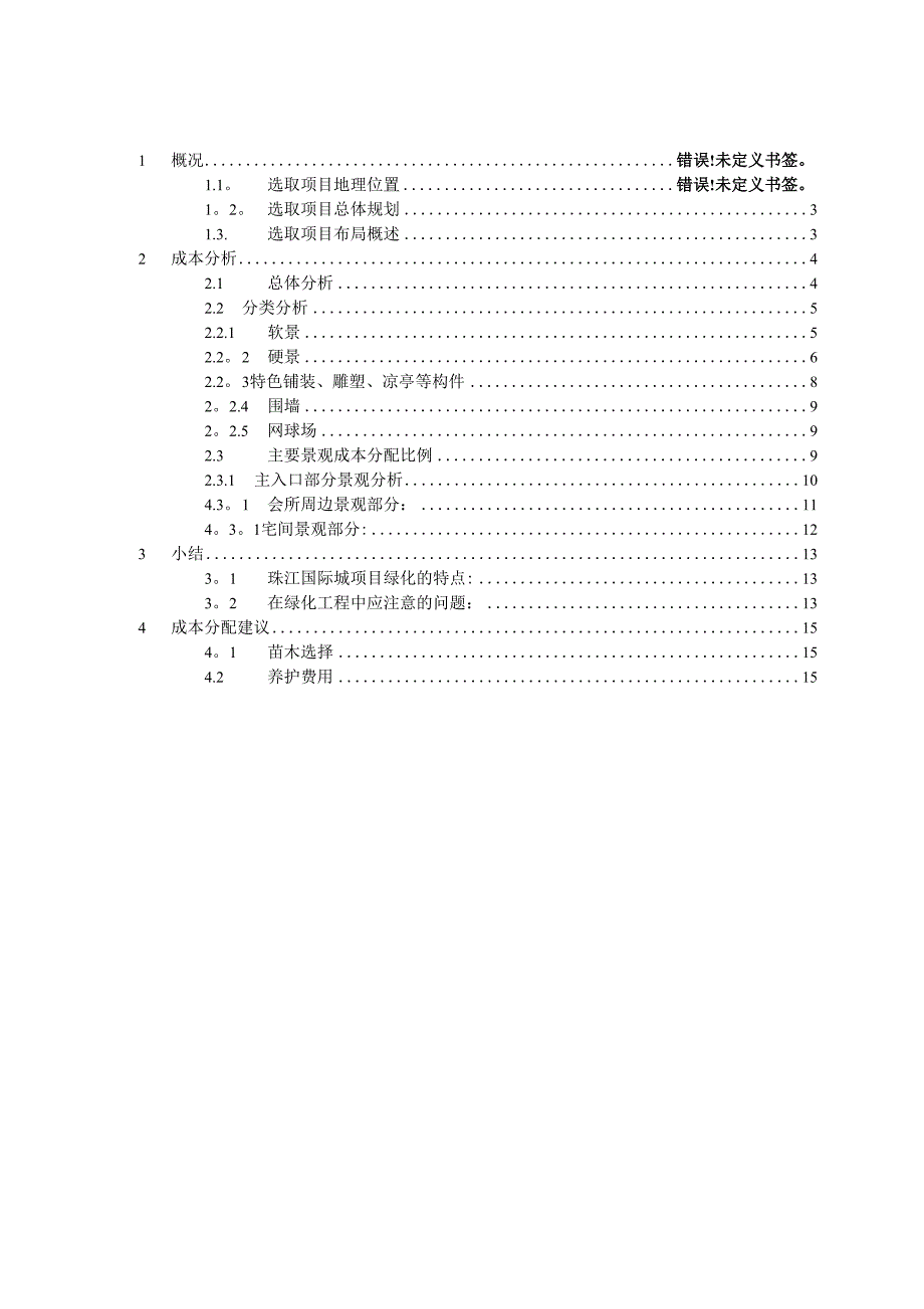 景观成本分析.docx_第2页