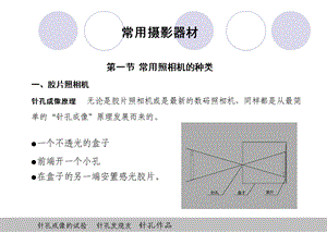 常用摄影器材.ppt