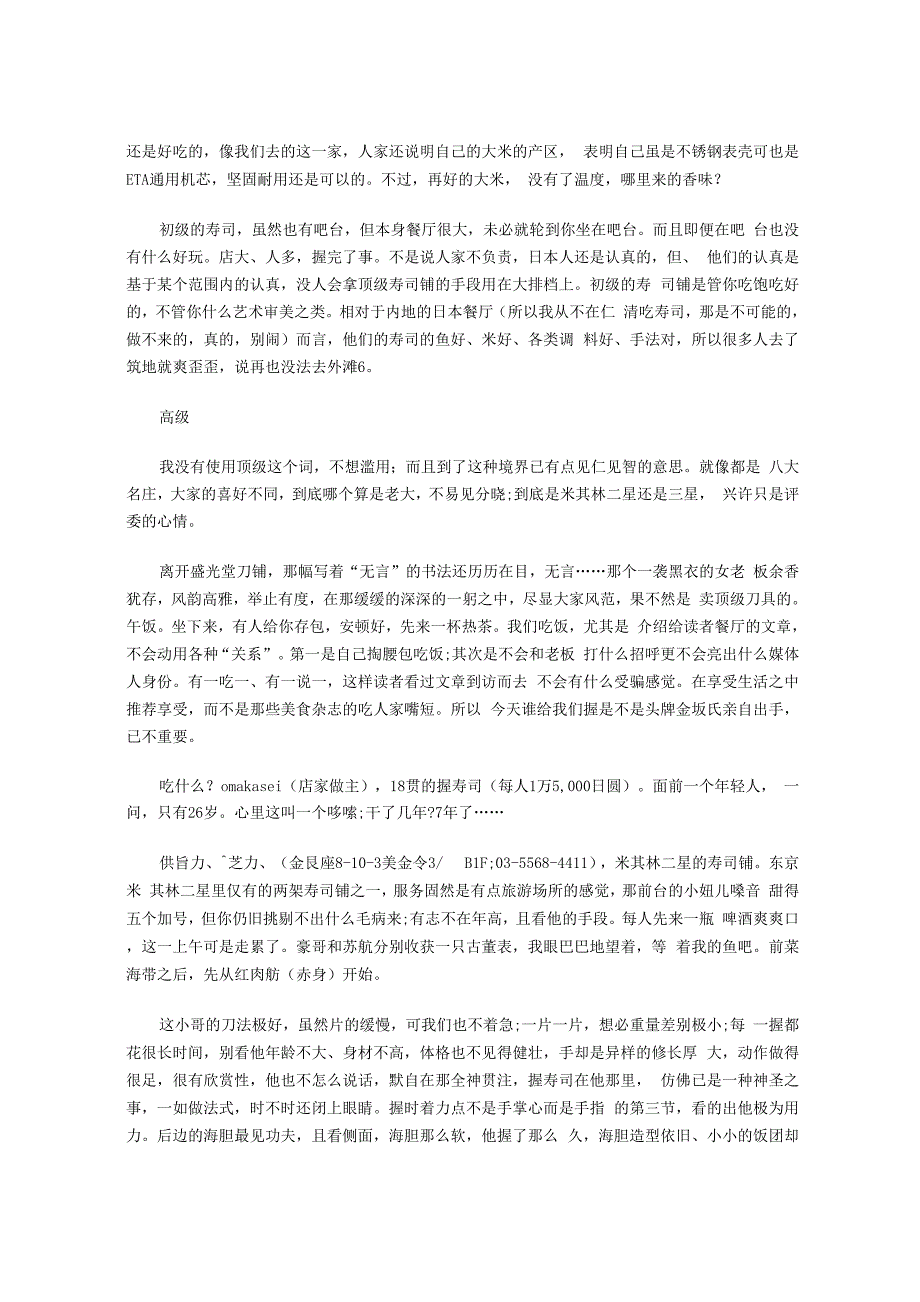 日本寿司的“等级制”.docx_第3页