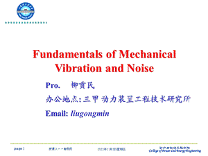 机械振动噪声与控制.ppt