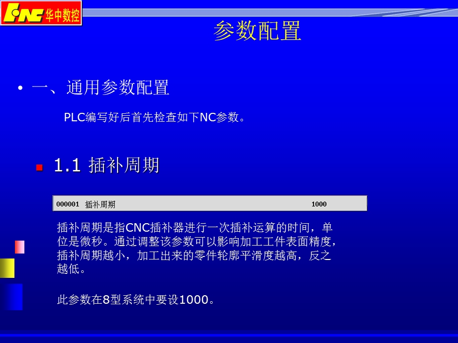 华中8型系统调试.ppt_第3页