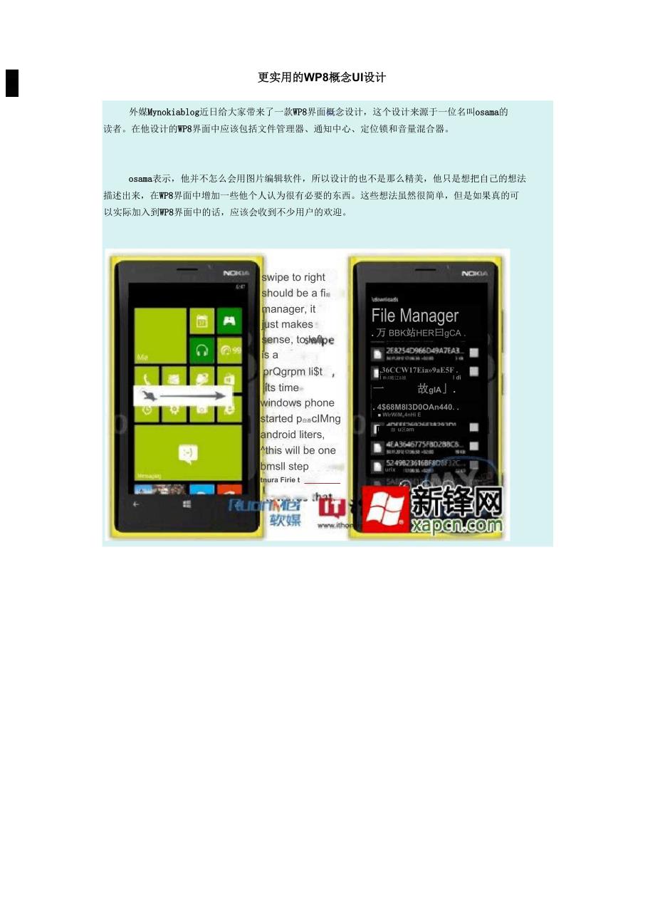 更实用的WP8概念UI设计.docx_第1页