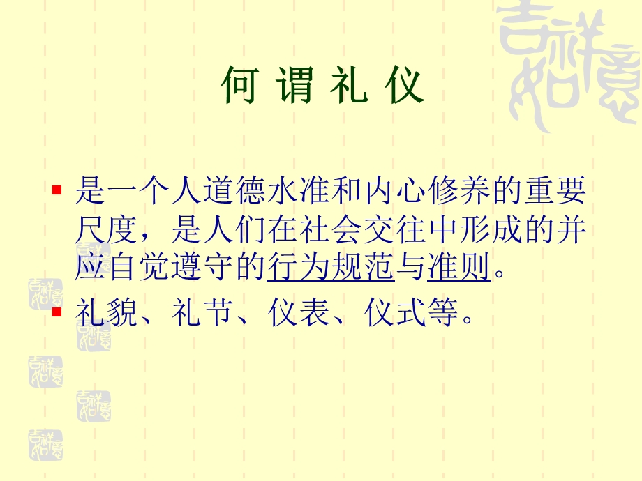 护理礼仪讲座PPT课件.ppt_第2页