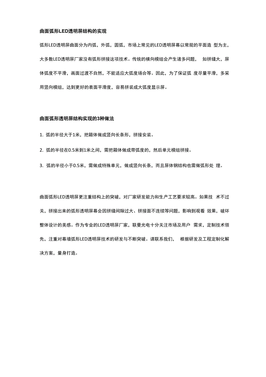 曲面弧形LED透明屏优势及3种实现方法.docx_第2页