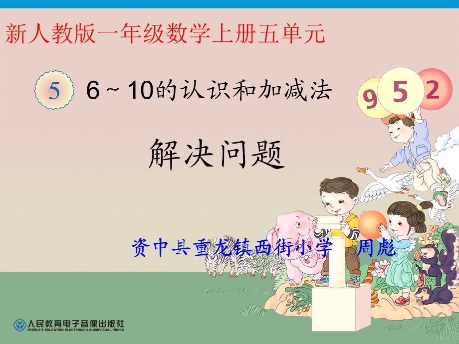 和9的解决问题精品课件.ppt_第1页