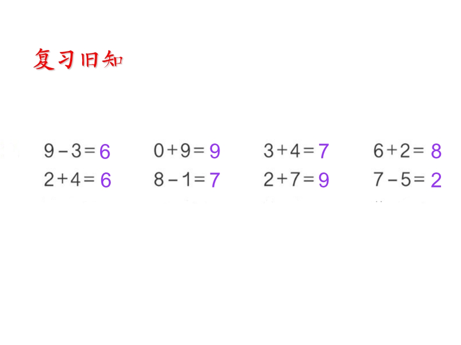 和9的解决问题精品课件.ppt_第2页