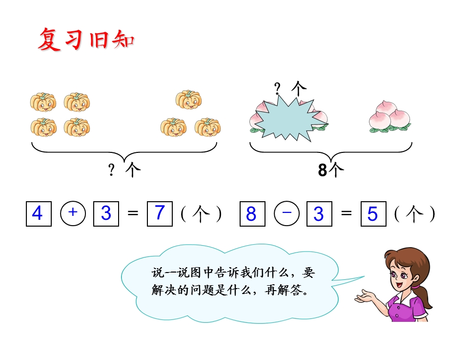 和9的解决问题精品课件.ppt_第3页