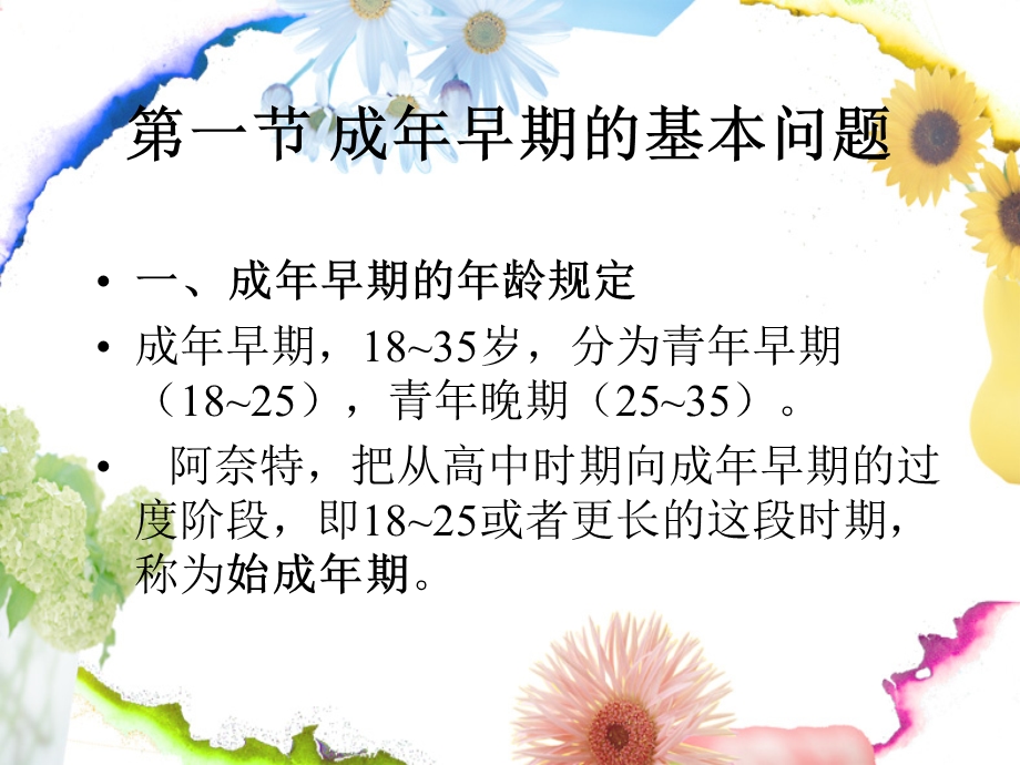 成年早期个体心理发展简述.ppt_第2页