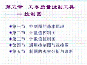 工序质量控制工具控制图.ppt