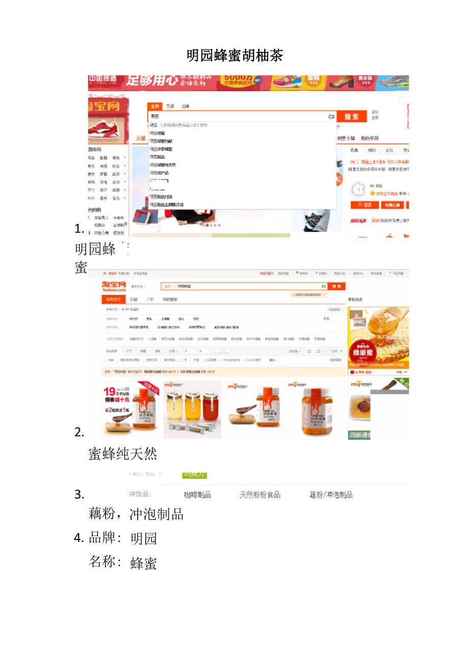 明园蜂蜜胡柚茶.docx_第1页
