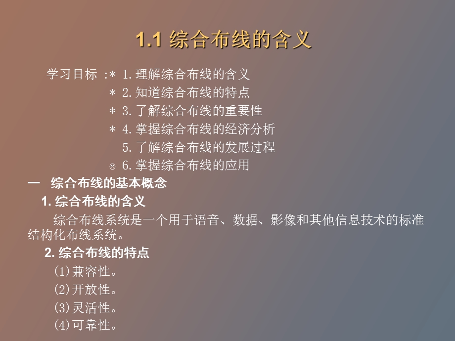 机房综合布线.ppt_第2页