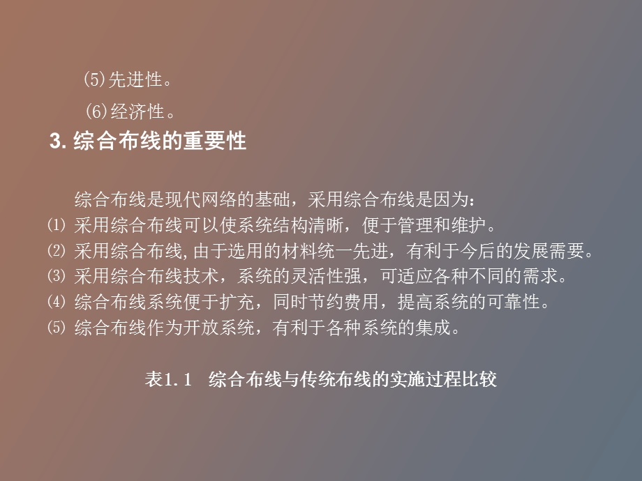 机房综合布线.ppt_第3页