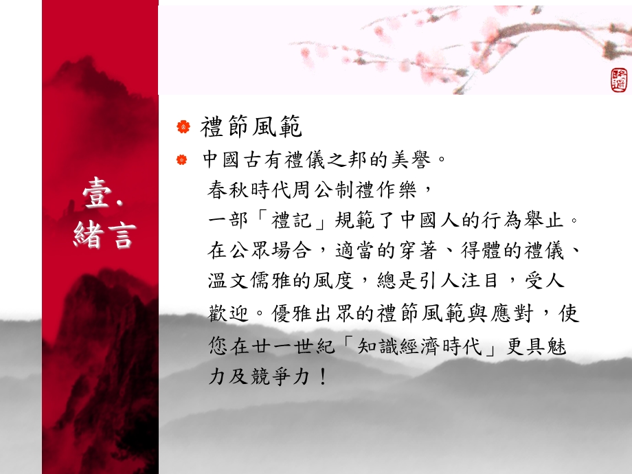 工作态度与职场礼仪.ppt_第2页