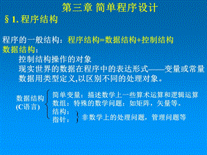 华中科技大学光电子学院C语言第三章.ppt