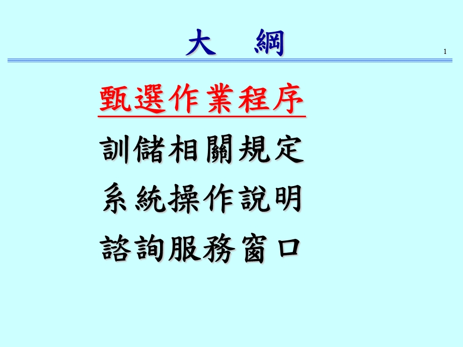 国防部人力司左少雄参谋.ppt_第2页