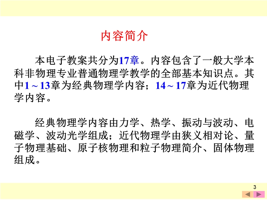 大学物理第三次修订本电子教案.ppt_第3页