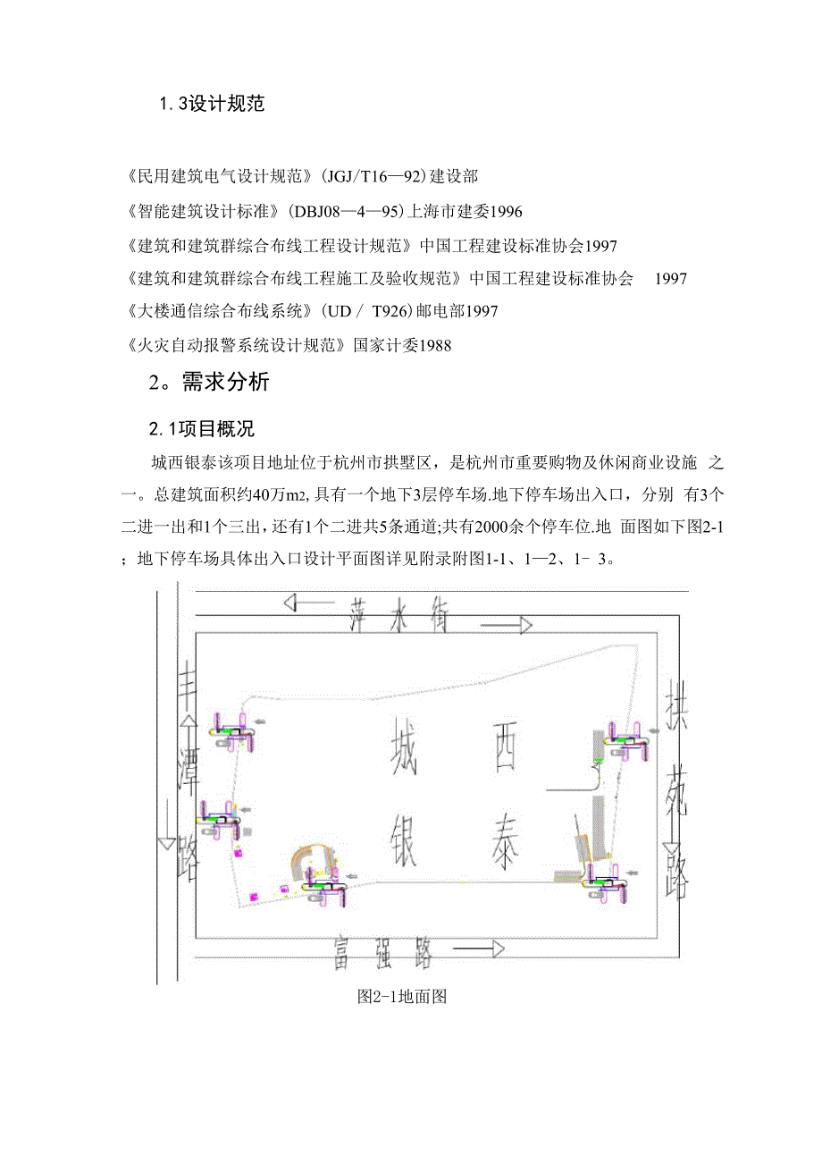 智能停车场毕业论文.docx_第3页