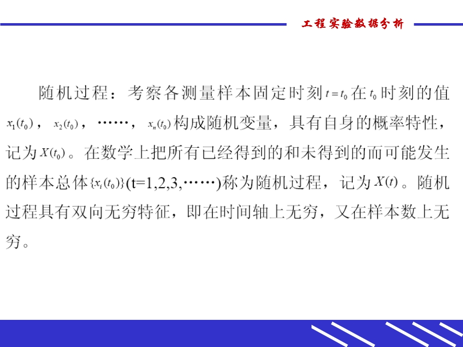 工程实验数据分析随机数据的数字特征.ppt_第2页