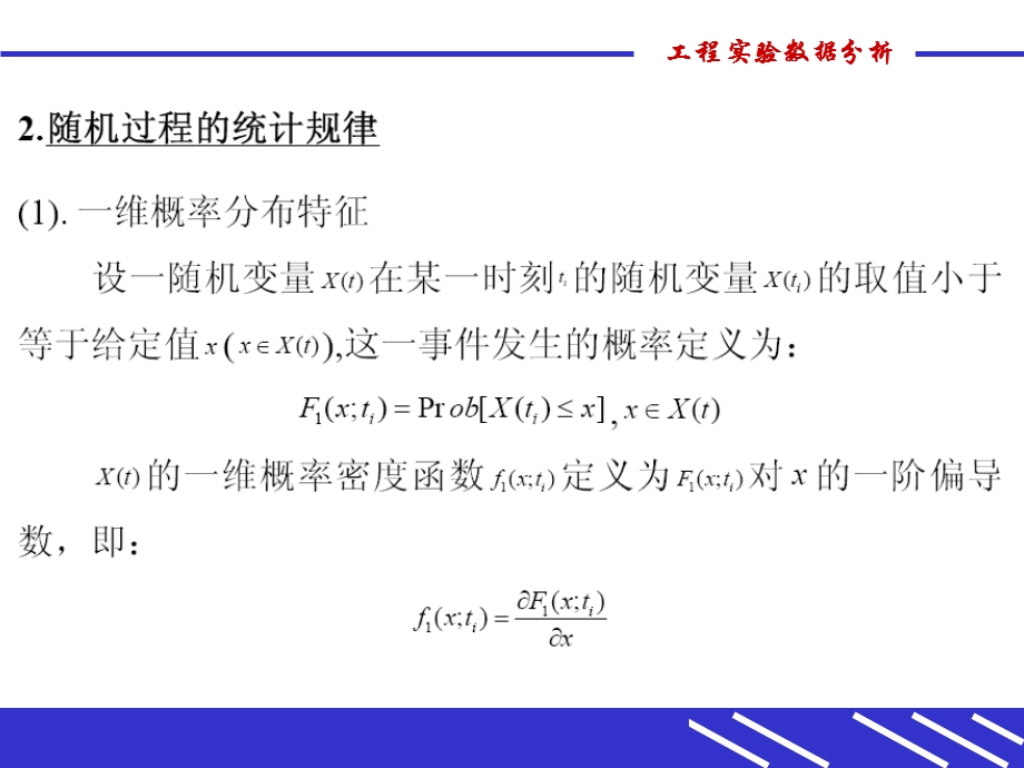 工程实验数据分析随机数据的数字特征.ppt_第3页