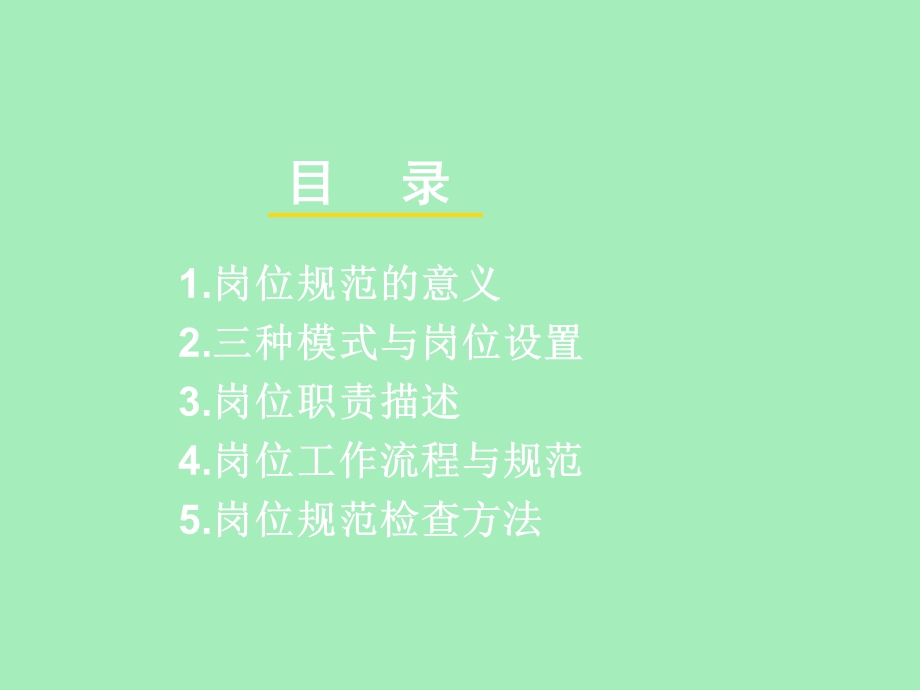 岗位职责范围.ppt_第2页