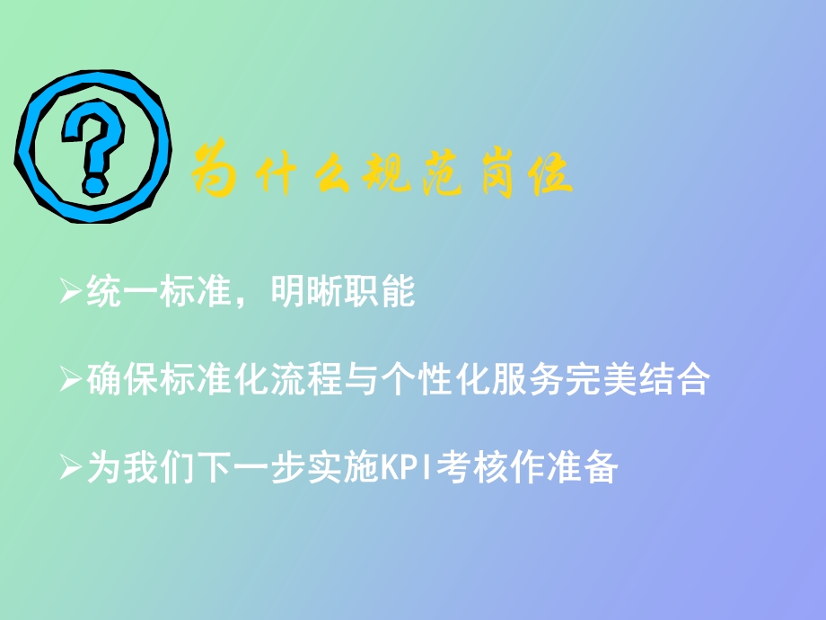 岗位职责范围.ppt_第3页