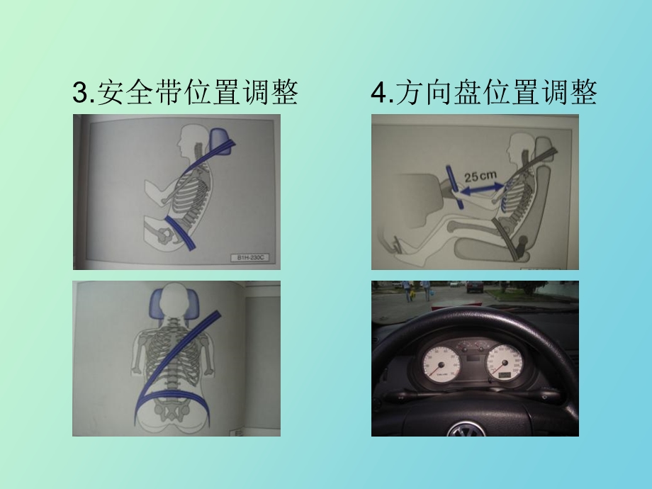 安全驾驶技巧.ppt_第3页