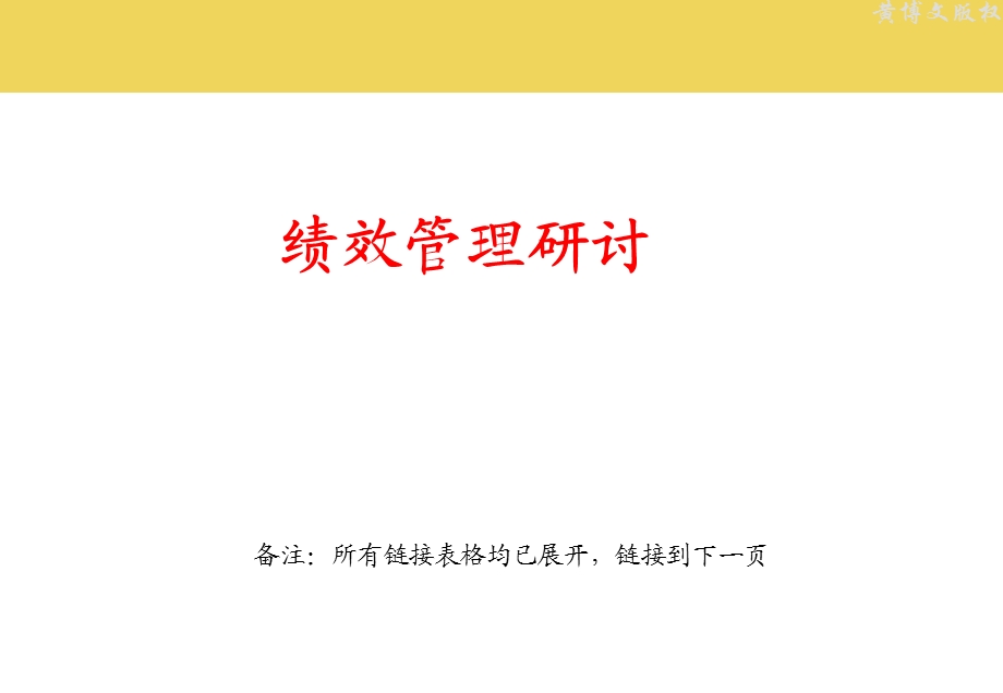 房地产EMBA课程绩效管理与激励学员.ppt_第3页