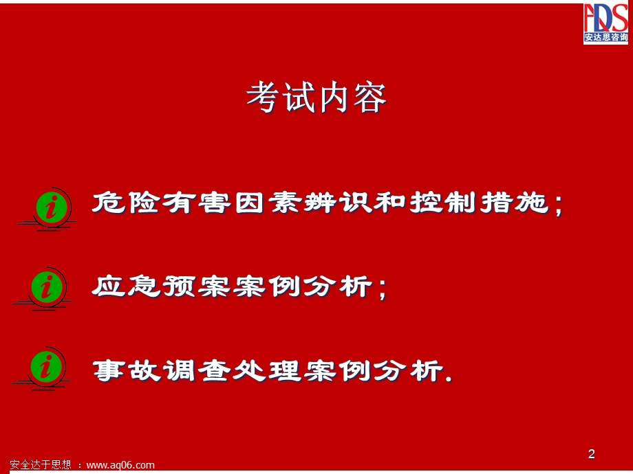 安全生产事故案例分析01.ppt_第2页