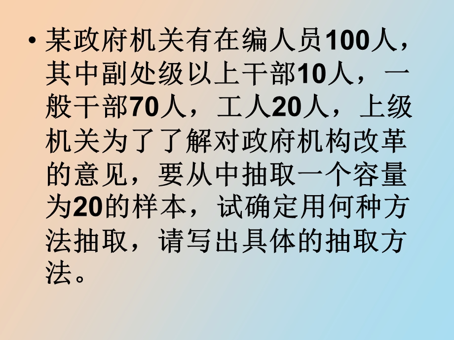 抽样方法练习.ppt_第2页