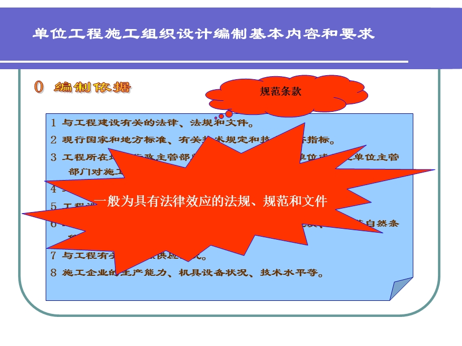 单位工程施工组织设计编制基本内容.ppt_第2页