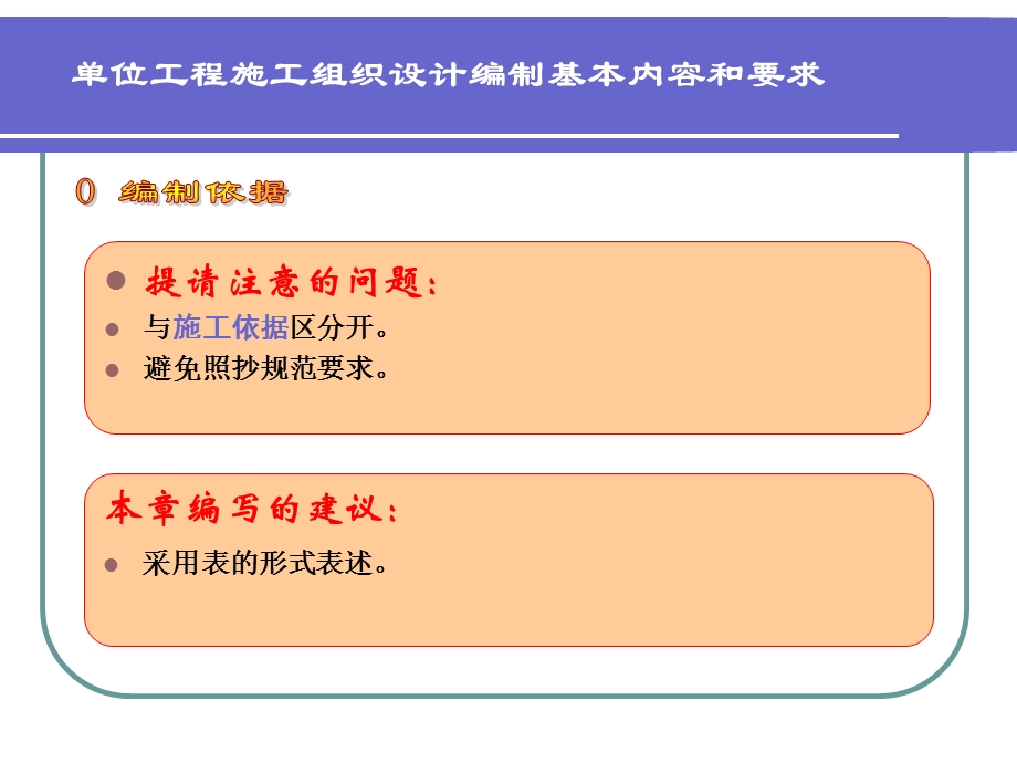 单位工程施工组织设计编制基本内容.ppt_第3页