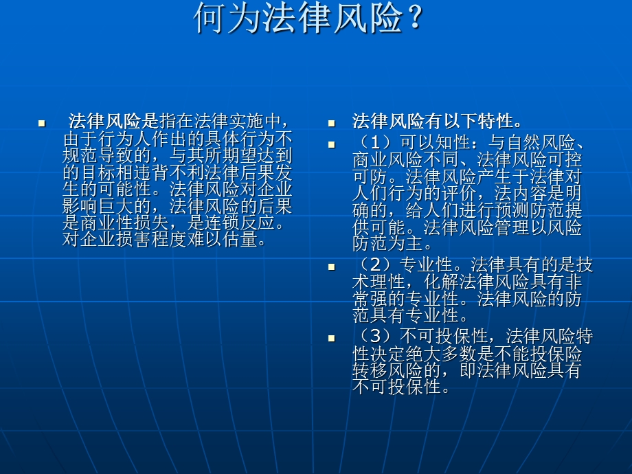 房地产开发风险防范.ppt_第3页