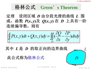 格林公式的另一形式.ppt