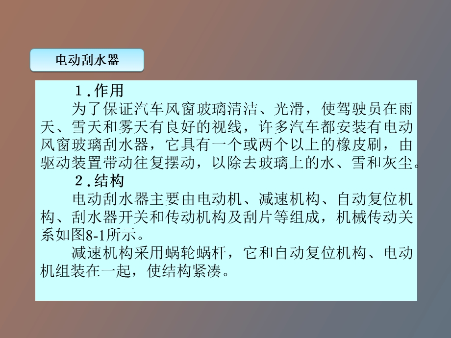 辅助电气系统.ppt_第2页