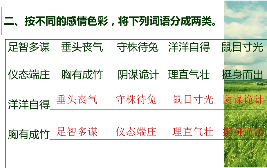 沪教版四年级上册综合练习1.ppt_第3页