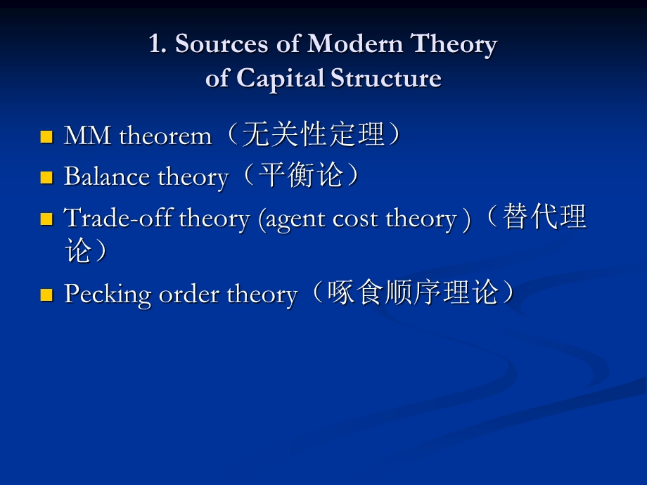 管理经济学6：资本结构上.ppt_第2页