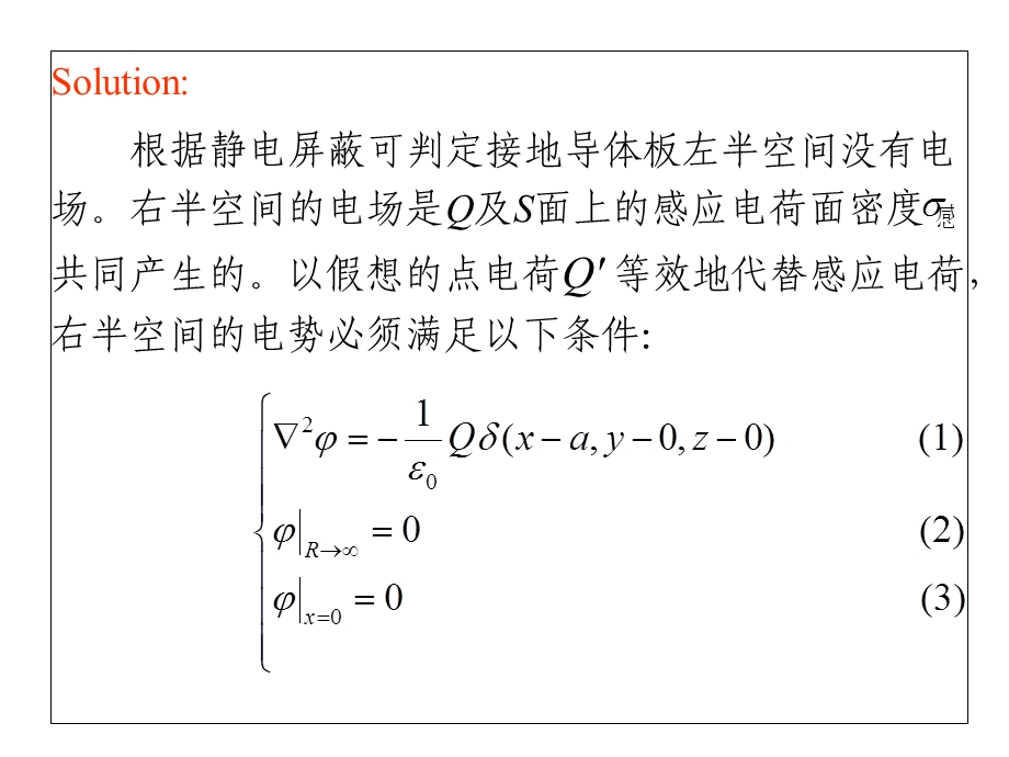 电动力学复习题部分答案.ppt_第2页