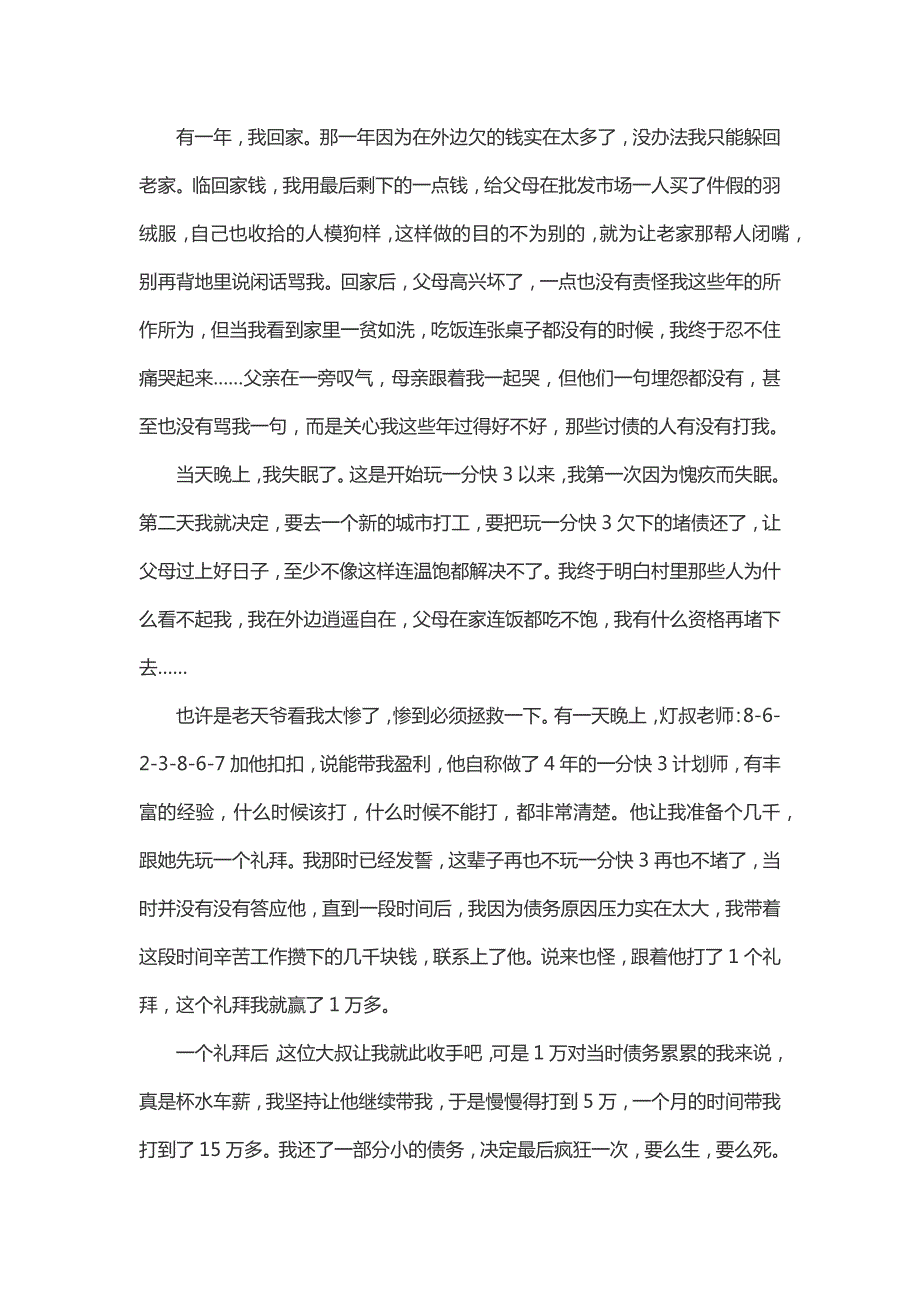 第一财经大发代理最高邀请码（智库百科）.docx_第2页