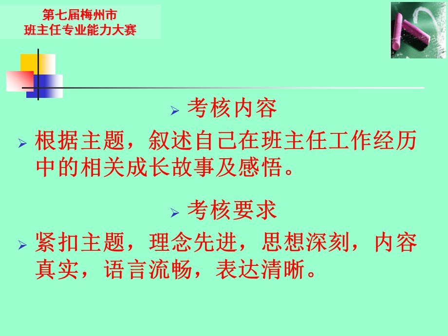 班主任专业能力大赛成长故事比赛用题-初中.ppt_第3页