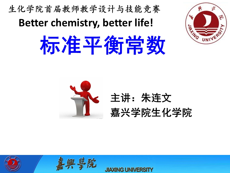 标准平衡常数讲课比赛课件.ppt_第1页