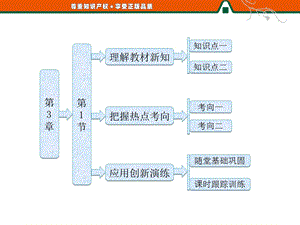 部分第3章第1节细胞膜-系统的边界.ppt