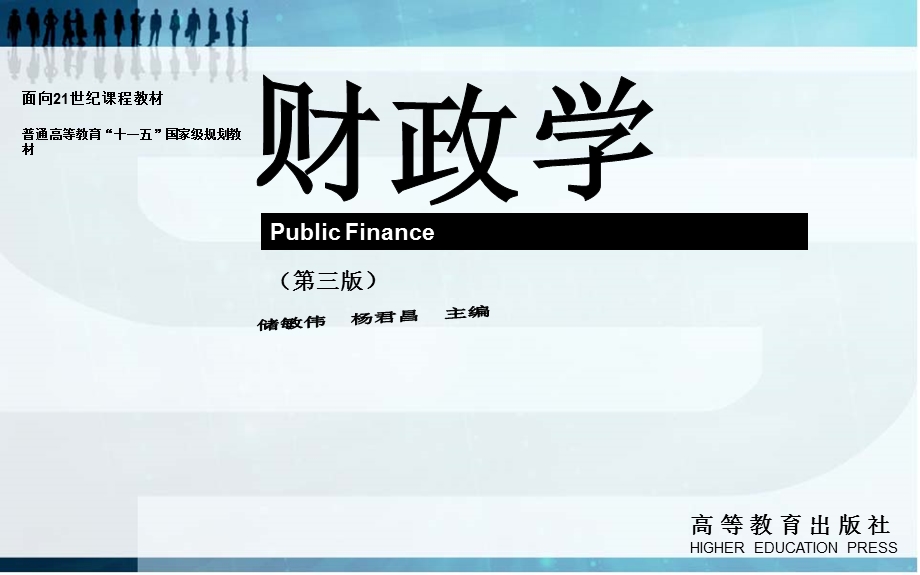 财政学 商品课税制度.ppt_第1页