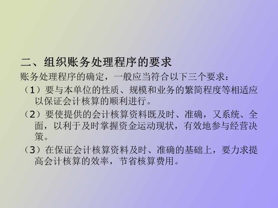 财务处理程序.ppt_第3页