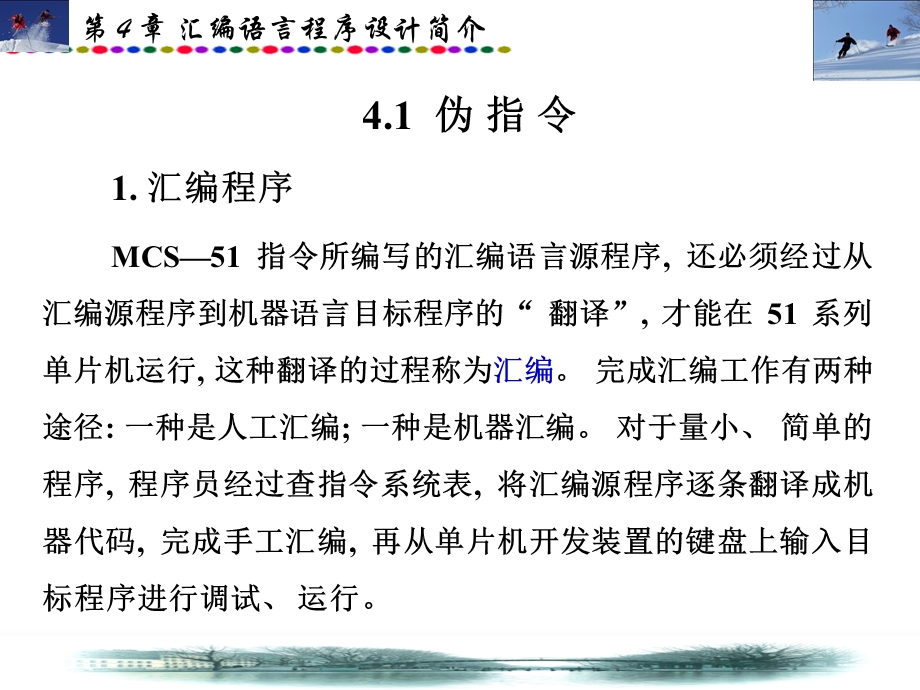 汇编语言程序设计简介41伪指令42汇编语言程序设计.ppt_第2页