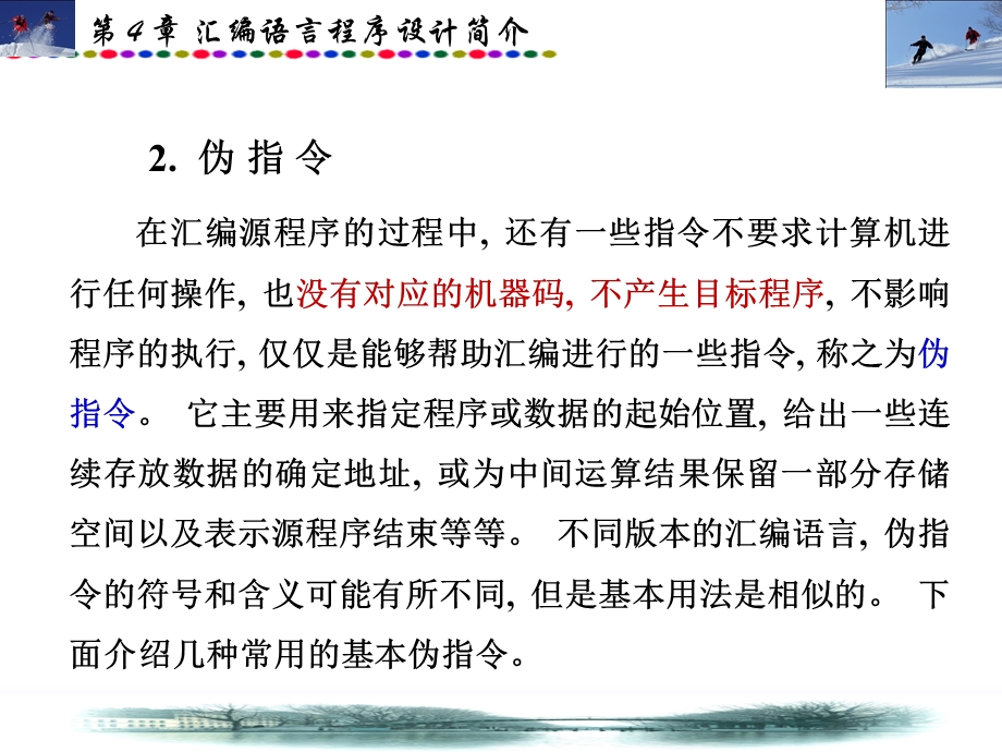 汇编语言程序设计简介41伪指令42汇编语言程序设计.ppt_第3页