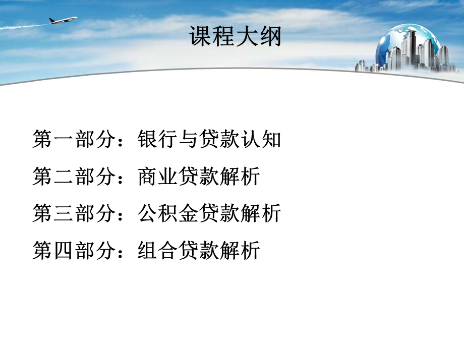 贷款基础知识.ppt_第2页