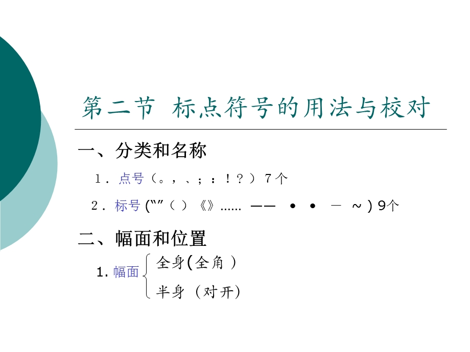 标点符号的用法与校对.ppt_第1页